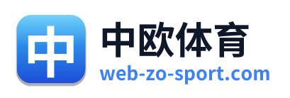 中欧体育